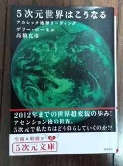 叡智の道 サイン入り　ゲリー・ボーネル 叡智の道 【絶版品】ゲリー・ボーネル ノウイング アカシック
