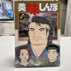 2025年最新】美味しんぼ 111の人気アイテム - メルカリ