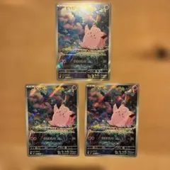 ポケモンカード ピッピ AR 3枚 ムニキスゼロ