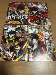 週刊少年ジャンプ 2023年42号 表紙 新連載 カグラバチ - メルカリ