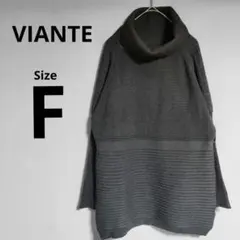 ヴィアンテ VIANTE グレー タートルネック ニットセーター サイズF