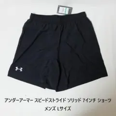 [新品送料込] メンズL UA スピードストライド ソリッド 7インチ ショーツ