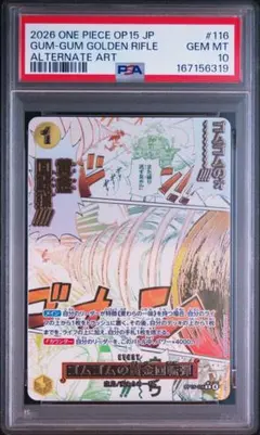 【PSA10】ゴムゴムの黄金回転弾 パラレル 神の島の冒険 ルフィ OP-15 PSA10】ゴムゴムの黄金回転弾 パラレル 神の島の冒険 ルフィ OP-15