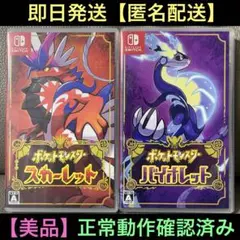 【動作確認済】任天堂Switch　ポケットモンスター　スカーレット　バイオレット