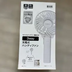 3way 充電式ハンディファン