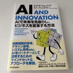 AI AND INNOVATION AI, 앤 혁신 : AI로…