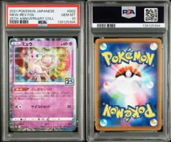 高騰中】PSA10 ミュウ MEW 25th スクエアミラー リバホロ 希少 - メルカリ