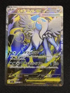 メガアブソルex SR M1L 079/063