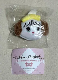mikko ぬいぐるみまえがみクリップ　カプセルトイ　スフレ