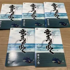 竜馬がゆく DVD-BOX〈5枚組〉 SHOCHIKU STORE | 松竹ストア竜馬がゆくDVD-BOX [DVD]: 松竹DVD