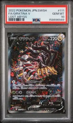 PSA10ギラティナV SR S11ロストアビス 111/100 本日限定価格 - メルカリ