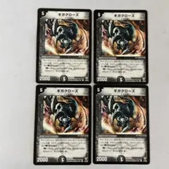 146316 ギガクローズ　状態かなり悪いです