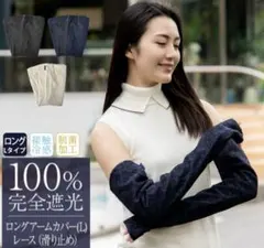 芦屋ロサブラン♡アームカバー♡レースメッシュ