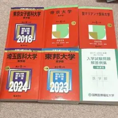 私立医赤本セット 2026年最新】私立医学部 赤本の人気アイテム - メルカリ