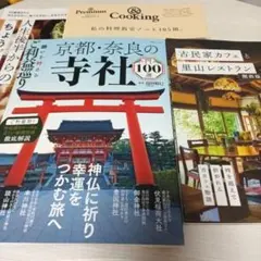 雑誌　4冊セット　神社　古民家カフェ