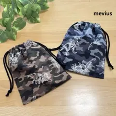 カモフラージュ　迷彩　恐竜　男の子　コップ袋　ナフキン袋　巾着　入園2枚セット