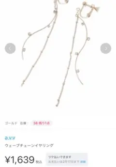 a.v.v ウェーブチェーンイヤリングのサムネイル