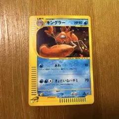 【PSA10】キングラー ポケモンカードe 第1弾基本拡張パック 111/128 キングラー | ポケモンカードe 第1弾基本拡張パック(111/128)