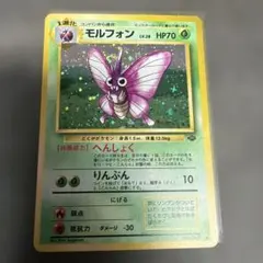 2026年最新】モルフォン 旧裏の人気アイテム - メルカリ