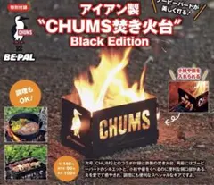 ❤️ “CHUMS焚き火台” Black Editionのサムネイル