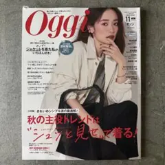 Oggi 2026年11月号