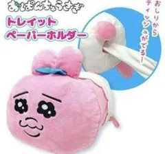 おぱんちゅうさぎ　トイレットペーパーホルダー