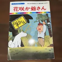 まんが日本昔ばなし 55冊(6-60巻) 絵本　国際情報社 まんが日本昔ばなし 55冊(6-60巻) 絵本 国際情報社 - メルカリ