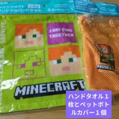 マインクラフト ハンドタオル ペットボトルホルダー セット　アサヒ飲料ノベルティ