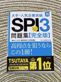 SPI3 問題集【完全版】