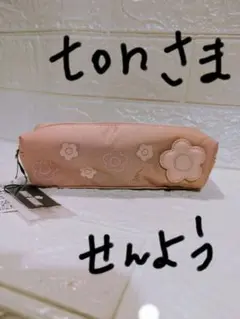専用。タグ付きMARYQUANT　花柄ペンケース　ピンク　ブラシケース