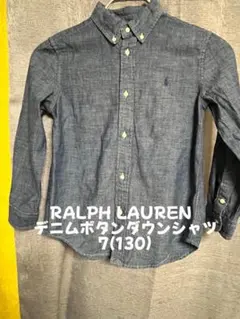 RALPH LAUREN デニムボタンダウンシャツ 7(130)