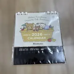 リラックマ 2026 卓上カレンダー