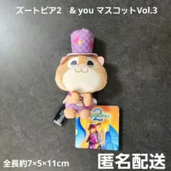 ズートピア2 & you マスコットVol.3 プライズ 匿名配送