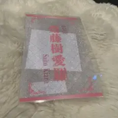 ニアジョイ 天野香乃愛 ペンライトフィルム キンブレシート ペンラ