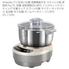 【新品未使用】パンこね機 家庭用パンニーダー パン製造機 自動生地発酵 (7L)のサムネイル
