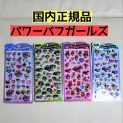パワーパフガールズ　うるちゅるポップシール　国内正規品③