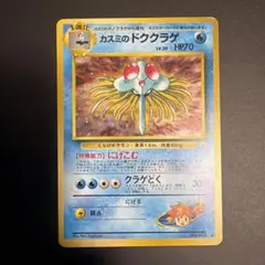 カスミのドククラゲ ポケモンジム第1弾 ハナダシティジム カスミ