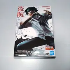 HUNTERXHUNTER　フィギュア　クロロ　盗賊の極意