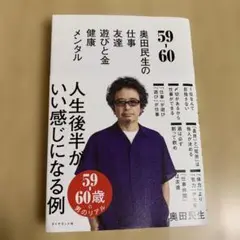 59-6 奥田民生