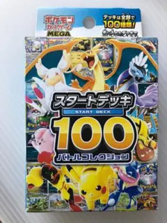 2026年最新】ポケモンカード スタートデッキ100 未開封の人気アイテム