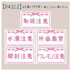 【042C2】ケアシール