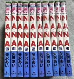 NANA 漫画　12〜21巻　10冊セット