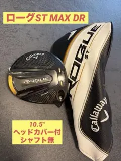 2026年最新】ローグst max 3w ヘッドのみの人気アイテム - メルカリ
