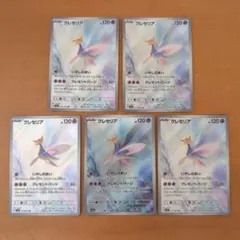 ポケモンカード クレセリア AR 5枚