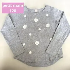 プティマイン 春 長袖カットソー 120 グレー 花 petit main