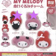 【匿名配送】マイメロ マイメロディ ぬいぐるみチャーム まとめ売り ガシャポン