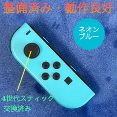 純正品　整備済み　Switch ジョイコン L（左）ネオンブルー
