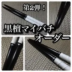 2025年最新】マイバチオーダーページの人気アイテム - メルカリ