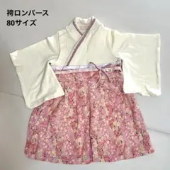 SWEET MOMMY 아기 하카마 袴ロンパース 女の子80サイズ お正月 初節句