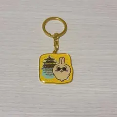 ちいかわ うさぎ ご当地キーホルダー 金閣寺
